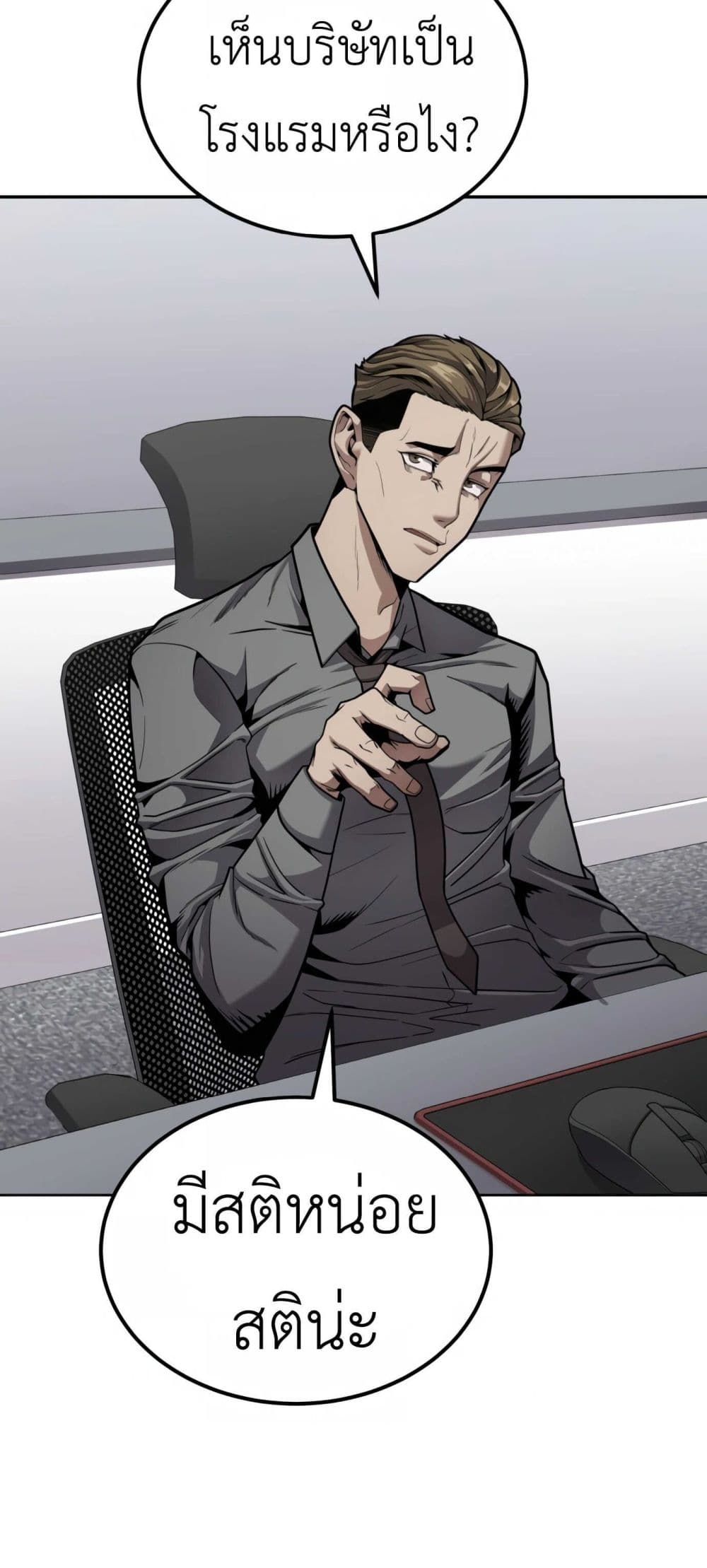 Hand over the Money! ตอนที่ 1 (29)