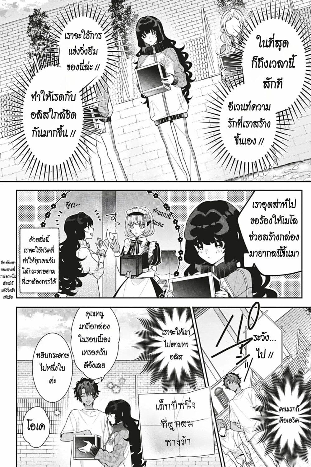 I Was Reincarnated as ตอนที่ 15 (27)
