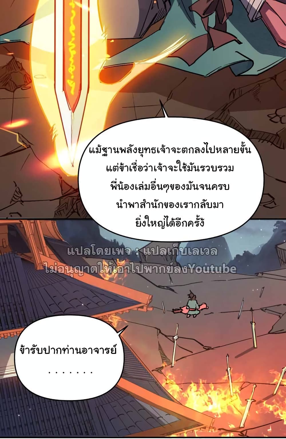 I Only Know Imperial Swordsmanship ตอนที่ 4 (11)