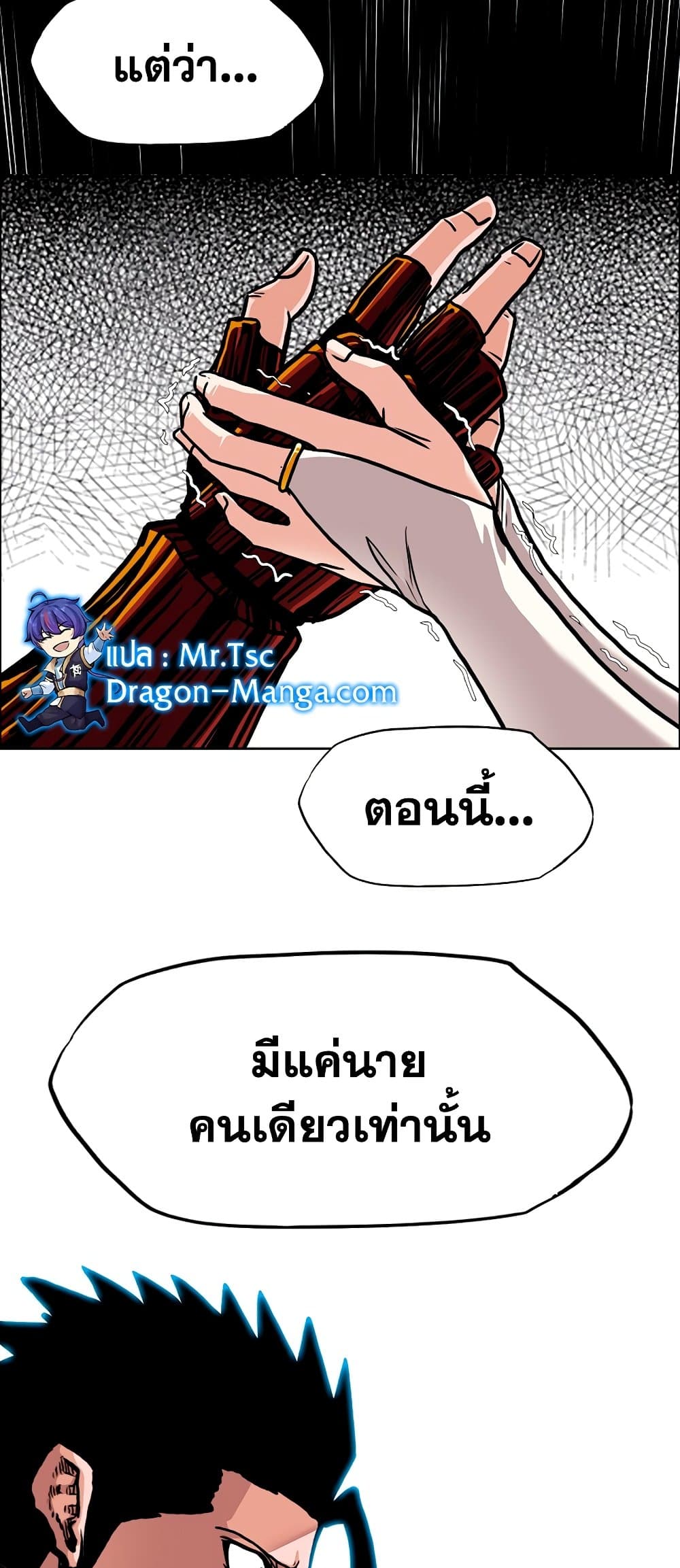 Rooftop Sword Master ตอนที่ 99 (39)