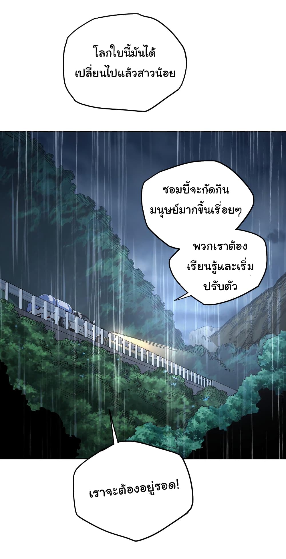 I Was Reborn Before The Zombie Apocalypse ตอนที่ 3 (8)