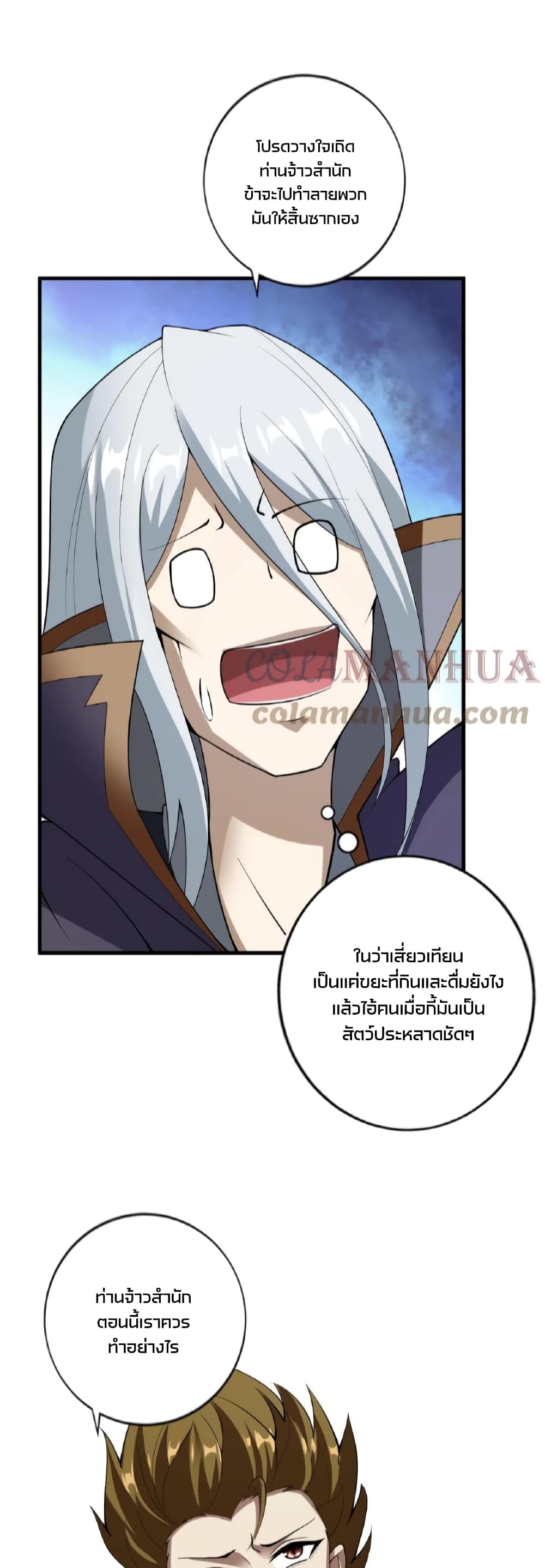 I Was Summoned to Help The Empress ตอนที่ 54 (11)