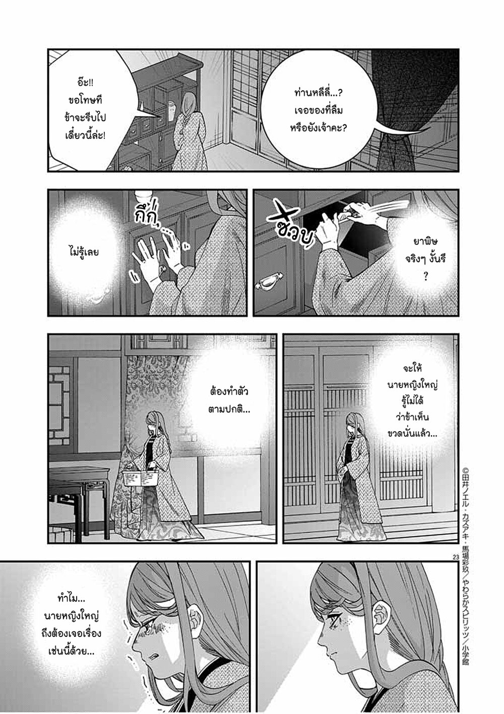 Osaka Madam, Koukyuu hi ni Naru! 48 23