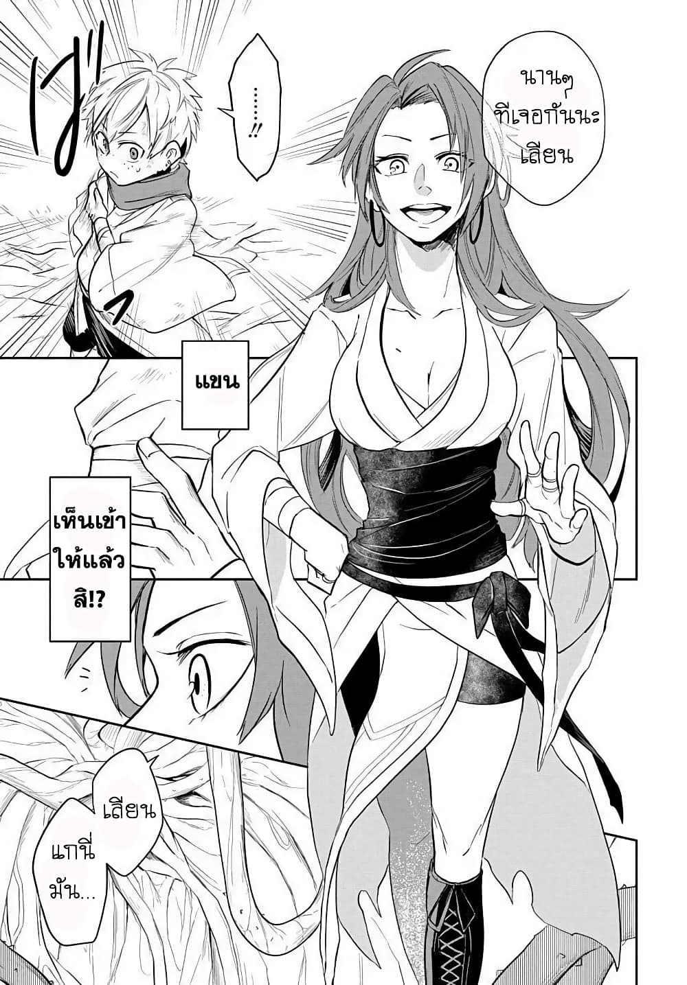 The Five Armed Wizard ตอนที่ 5 (3)