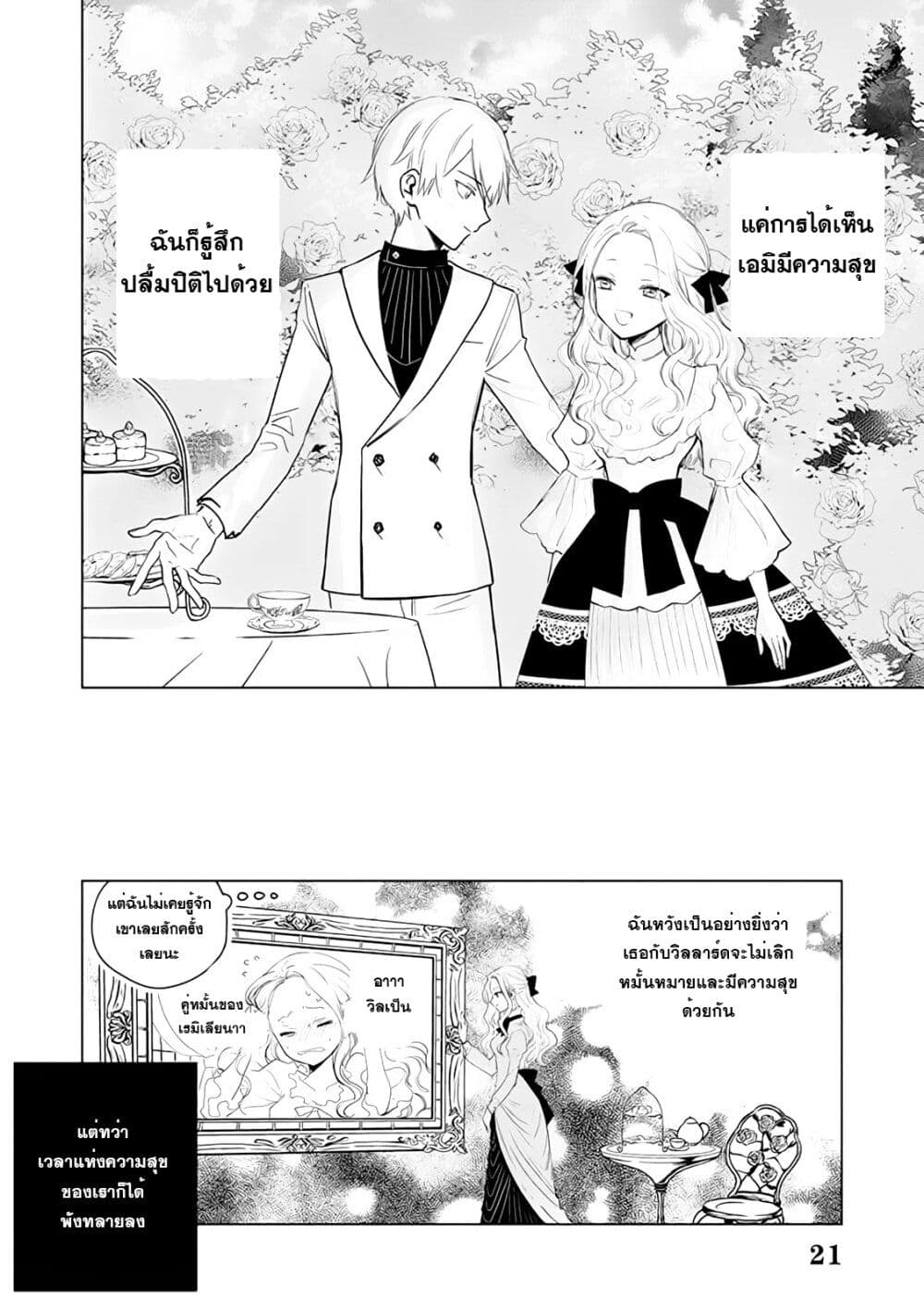 Akuyaku Reijou no Naka no Hito ตอนที่ 1.2 (21)