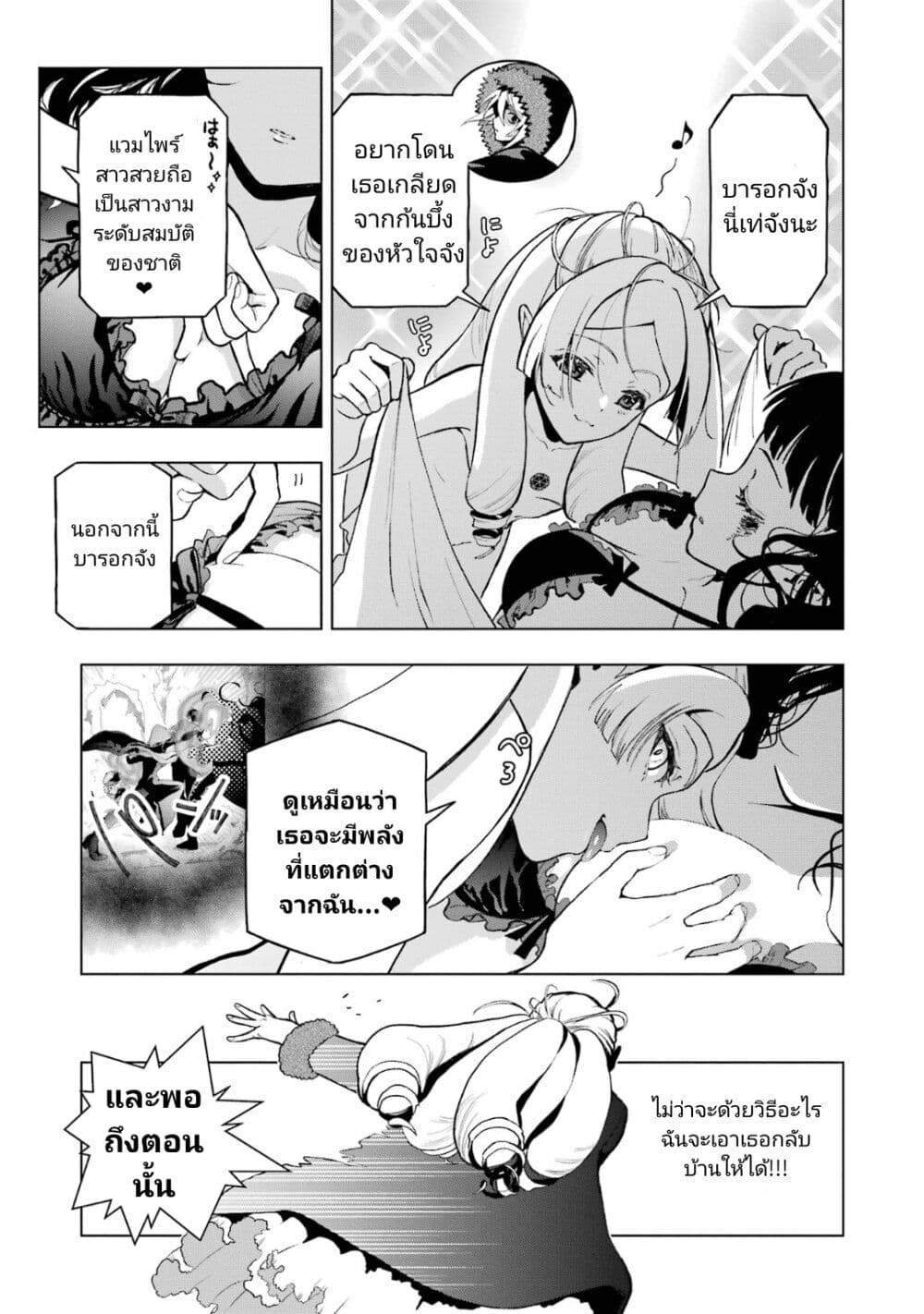 Boku No Noroi No Kyuketsu Hime ตอนที่ 4 (13)
