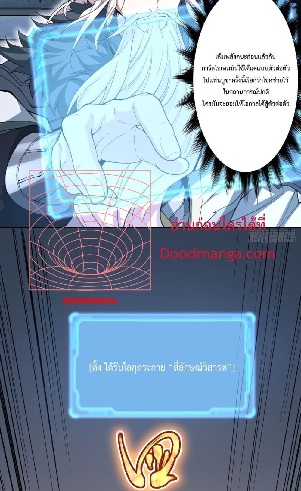 My Disciples Are All Villains ตอนที่ 68 (5)