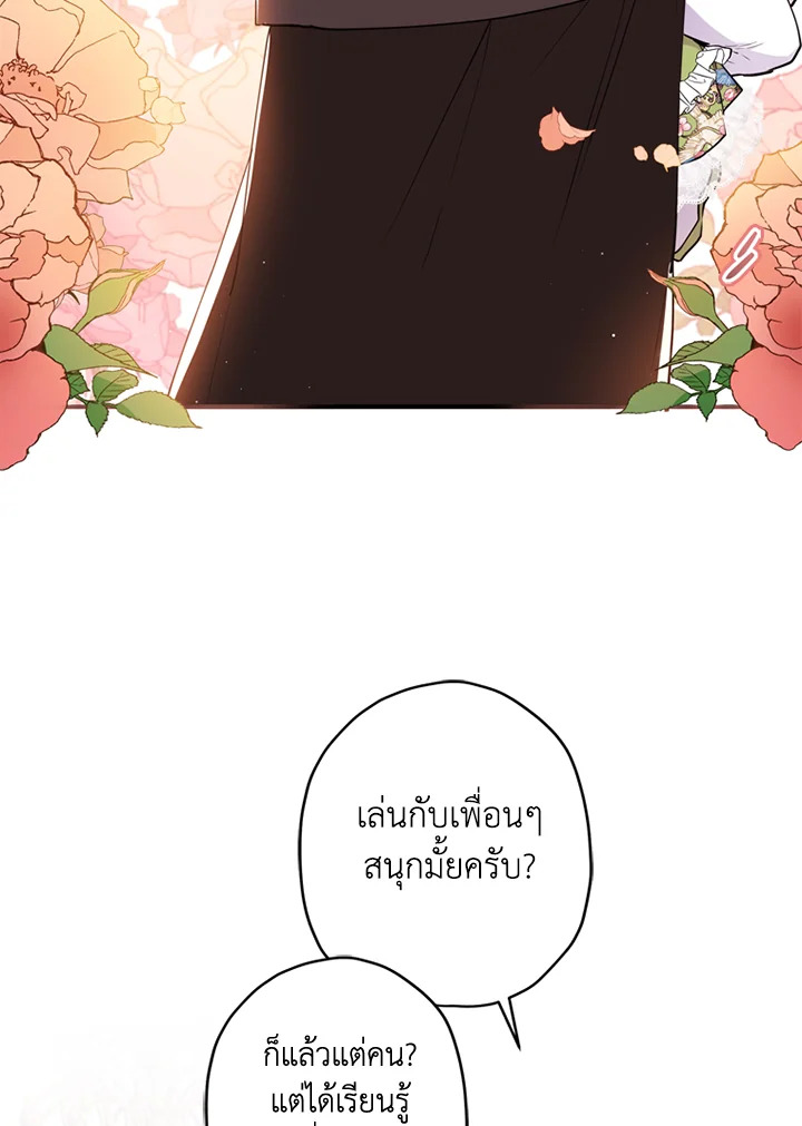 I Became the Male Lead’s Adopted Daughter 35 51