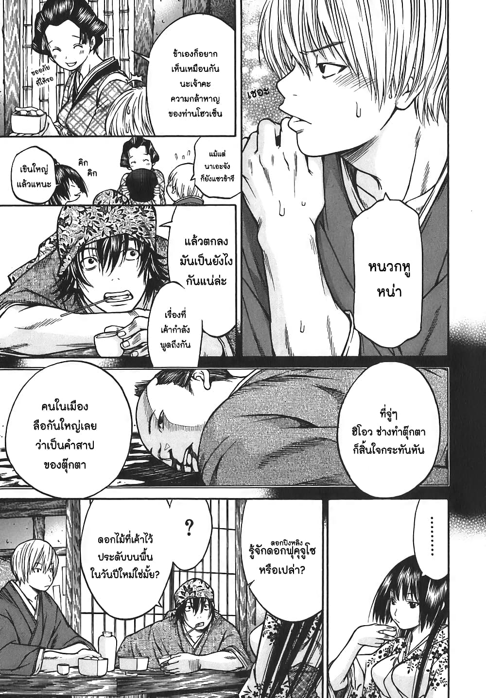 Ateya no Tsubaki 14 19