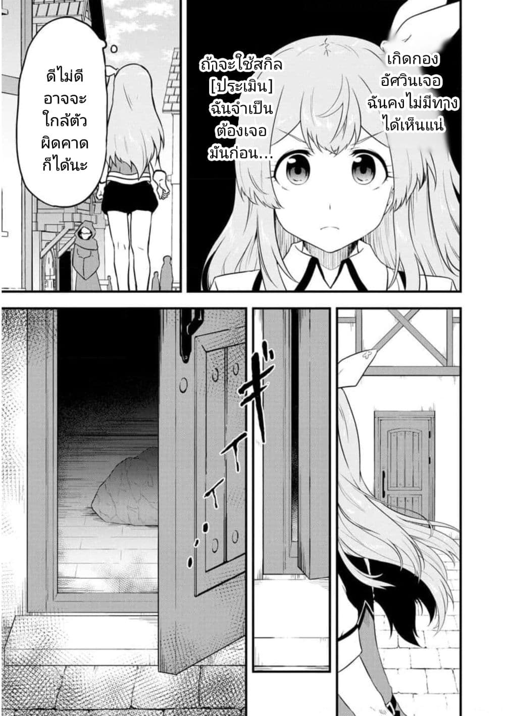 Tensei shita Uketsukejou no Guild Nisshi 15 25