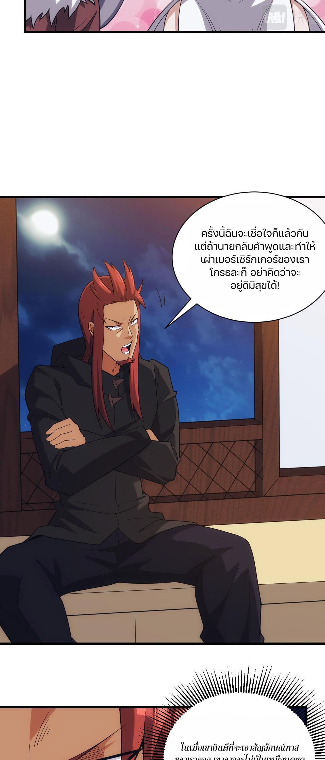 Otherworldly Magical Daoist Priest ตอนที่ 30 (27)