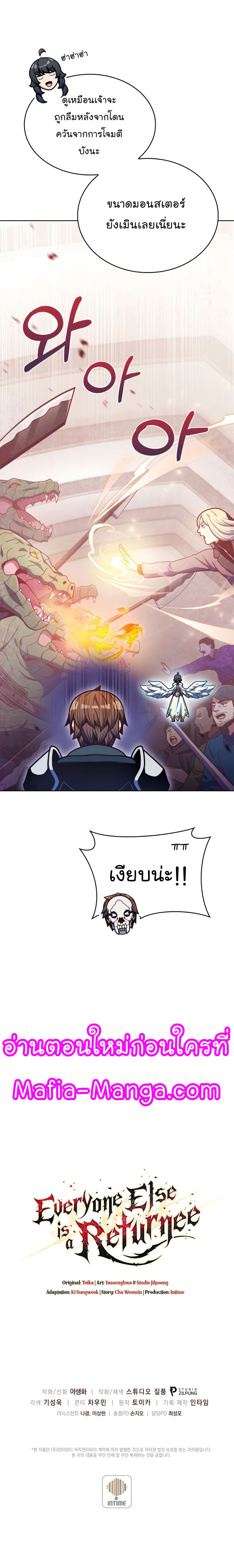 Everyone Else is A Returnee ตอนที่ 33 (37)