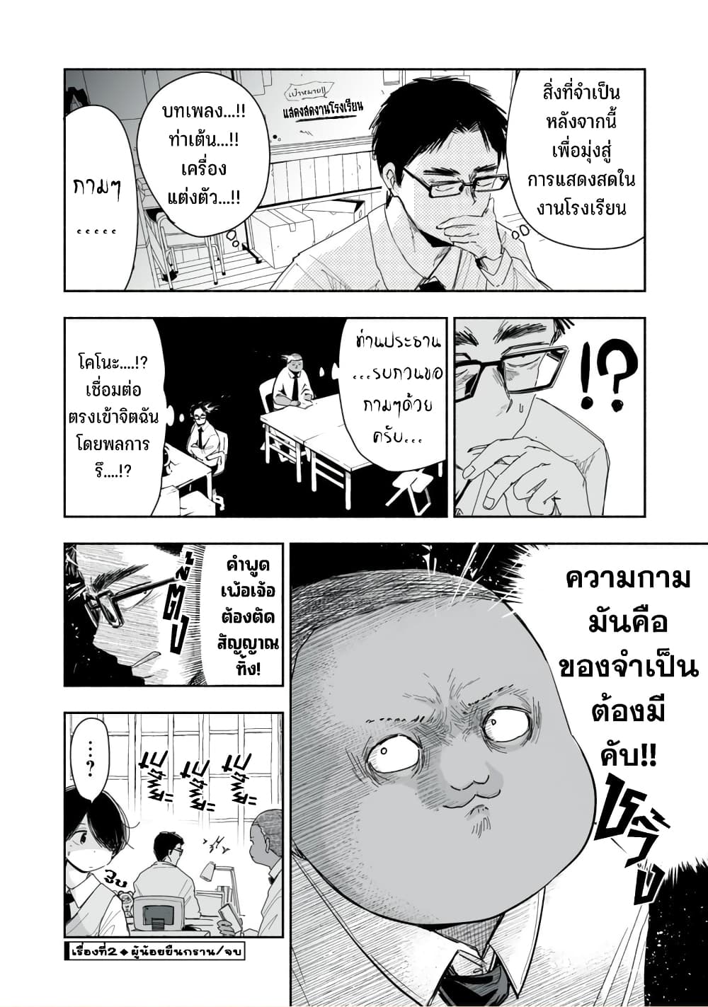 Zutto Seishun poi desu yo ตอนที่ 6 (9)