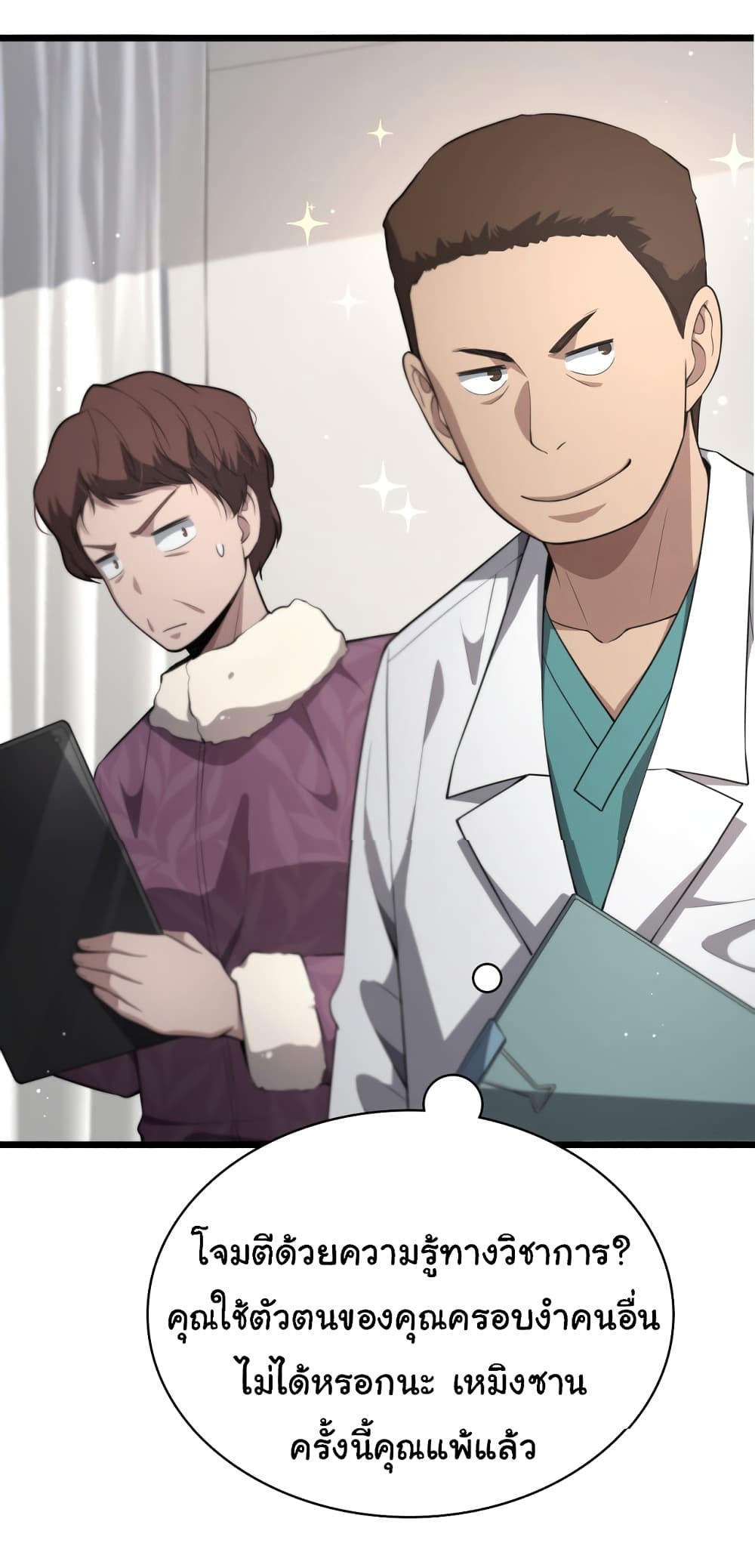 Dr.Lingran’s Ultimate System ตอนที่ 193 (35)