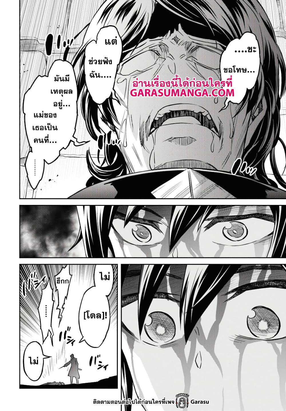 Nanatsu no Maken ga Shihai suru ตอนที่ 15.2 (6)