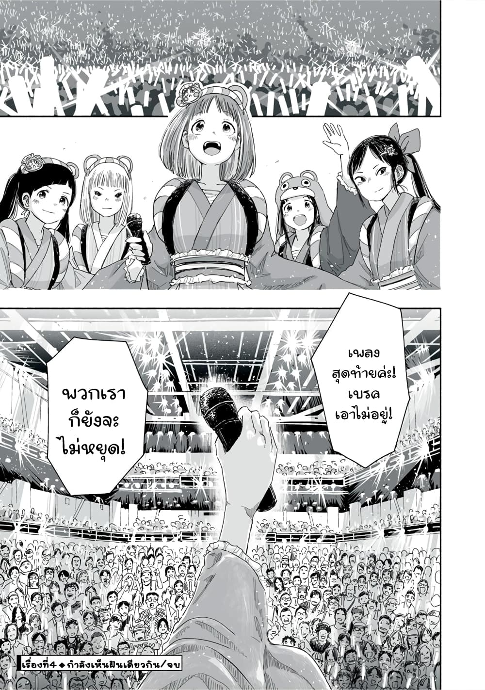 Zutto Seishun poi desu yo 26 20