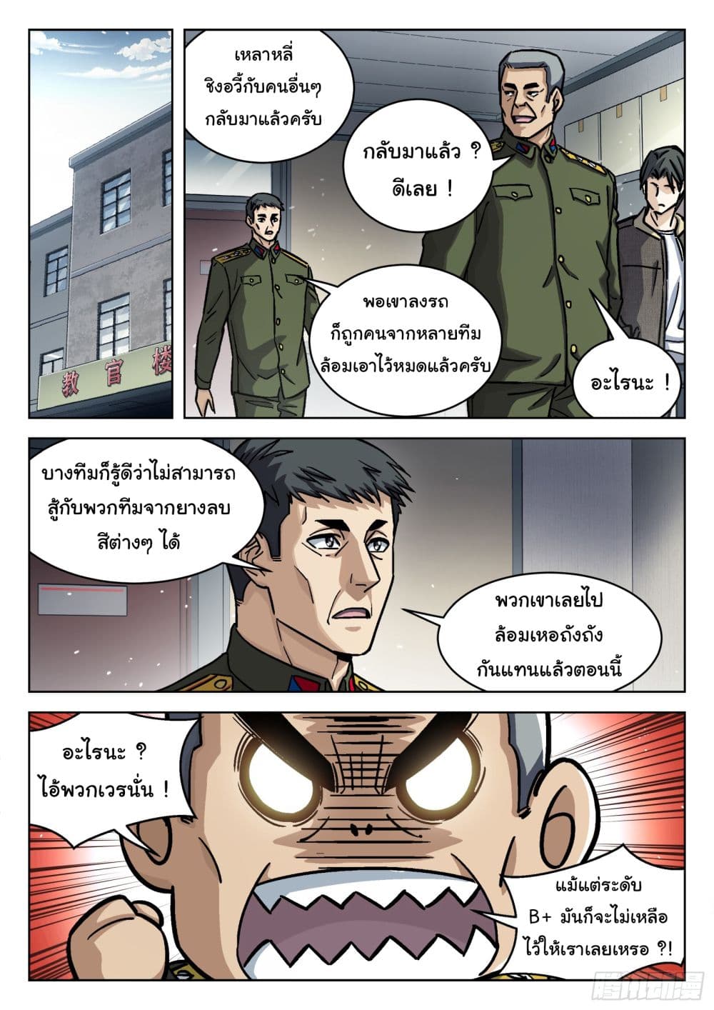 Beyond The Sky ตอนที่ 89 (3)