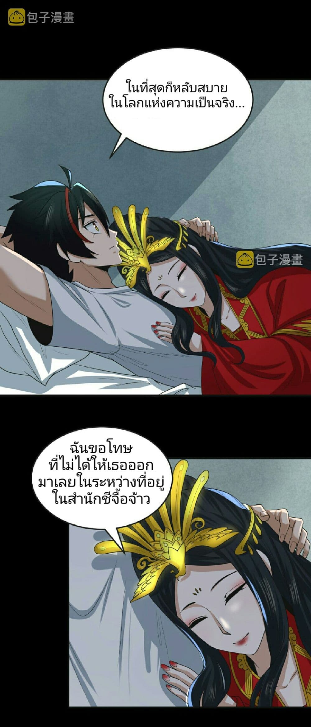 The Age of Ghost Spirits ตอนที่ 49 (9)