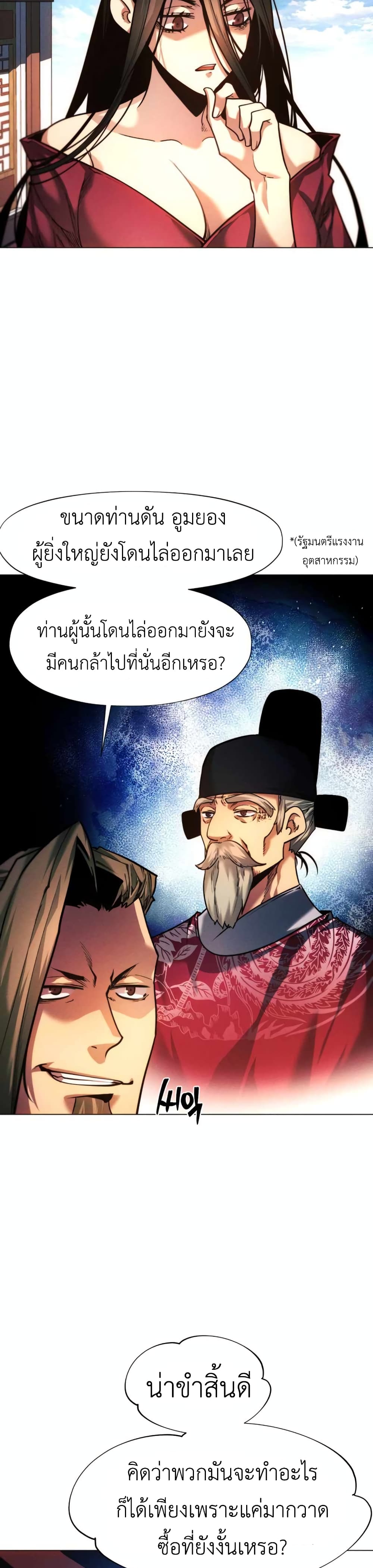 A Modern Man Who Got Transmigrated Into the Murim World ตอนที่ 35 (5)