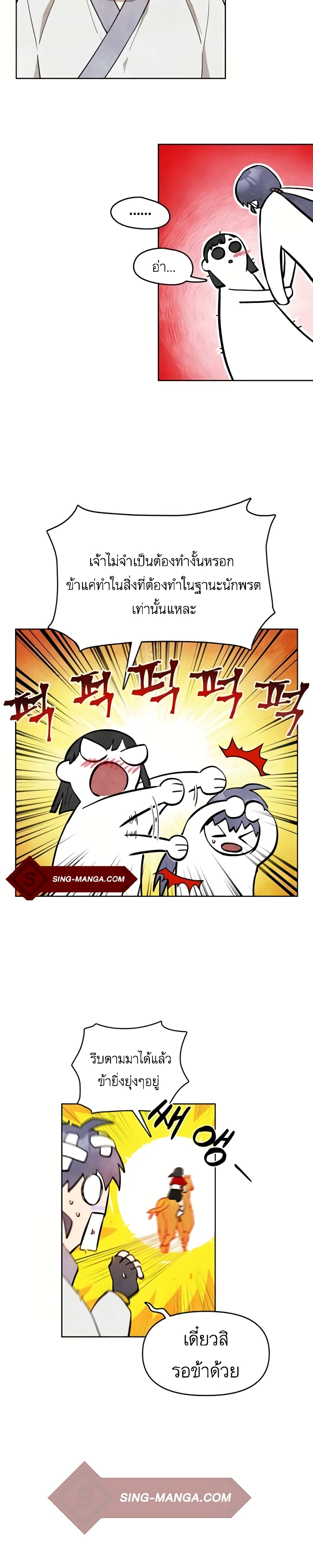Taoist Master Hoguk à¸•à¸­à¸™à¸—à¸µà¹ˆ 6 (22)