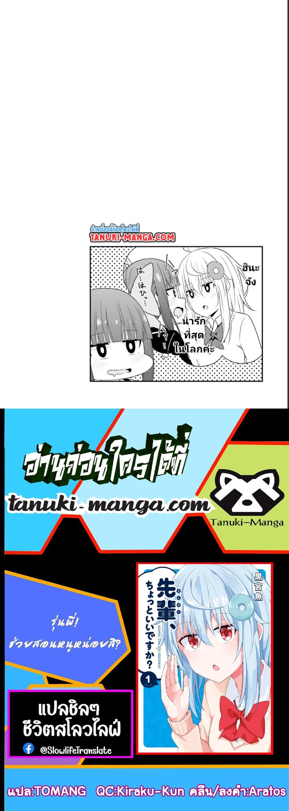 Senpai, Chotto iidesu ka ตอนที่ 18 (18)