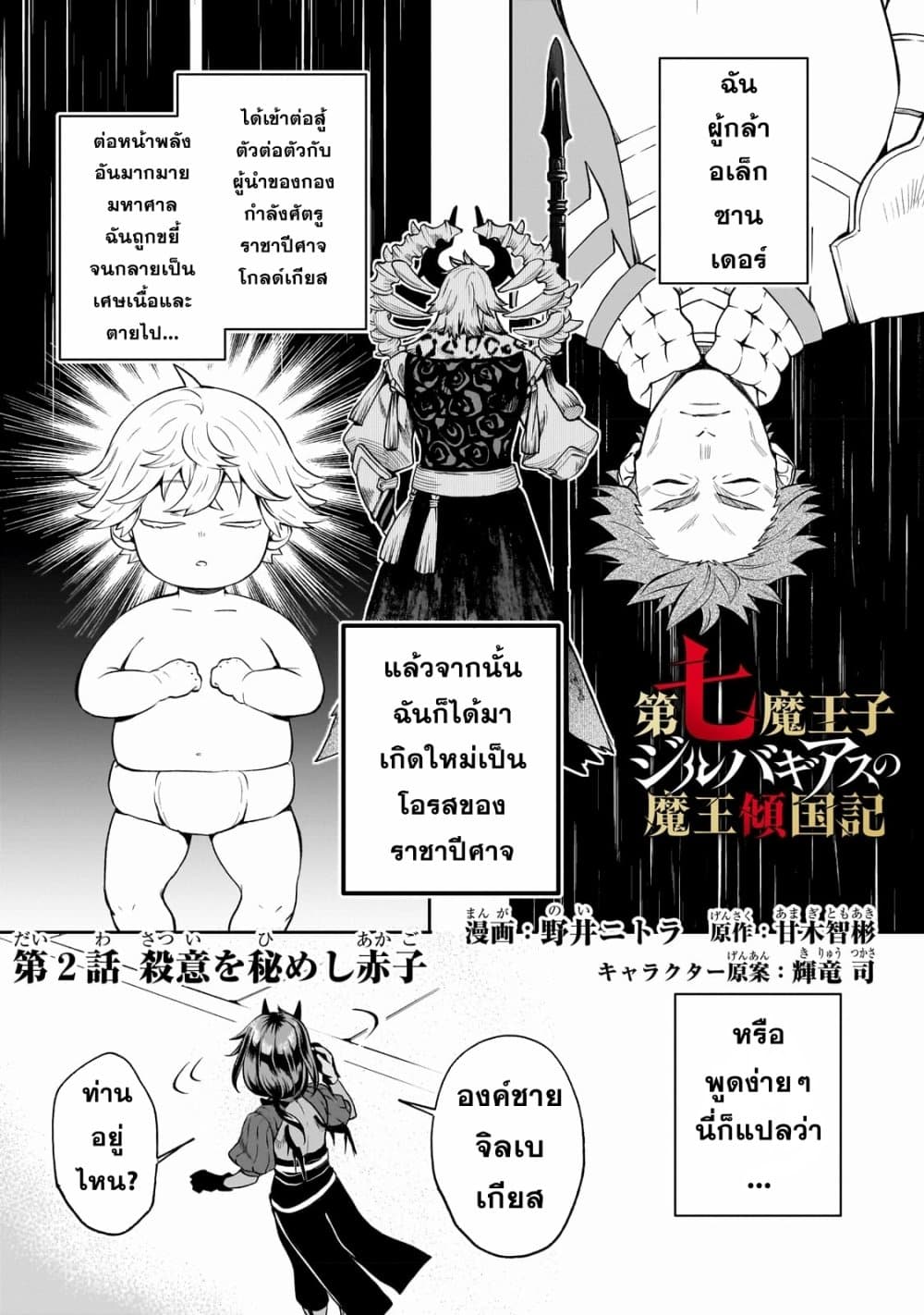 Dainana Maouji Jilbagias no Maou Keikokuki ตอนที่ 2 (1)