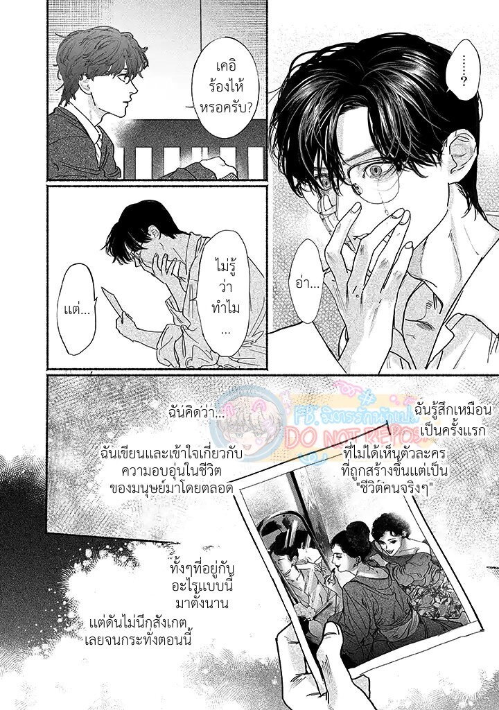 Kami no fune de nemuru 1 40
