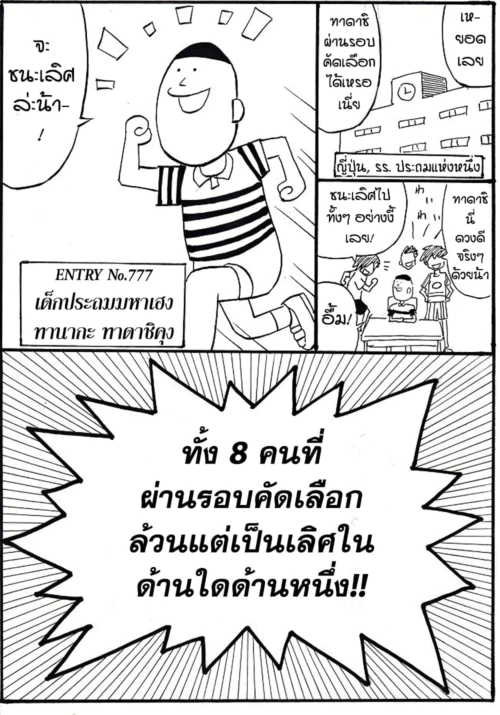 Ultimate Janken ตอนที่ 1 (6)