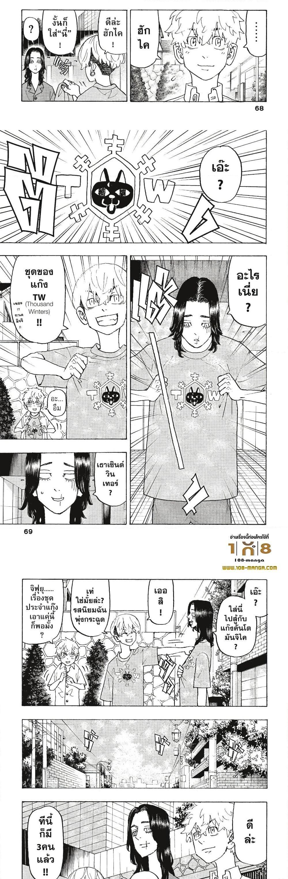 Tokyo Revengers 237 02