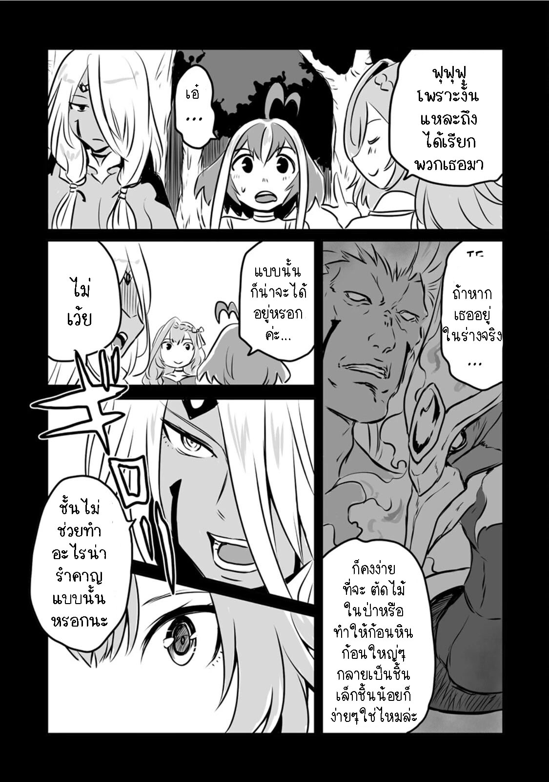 I played the role of a hated hero 19.2 09