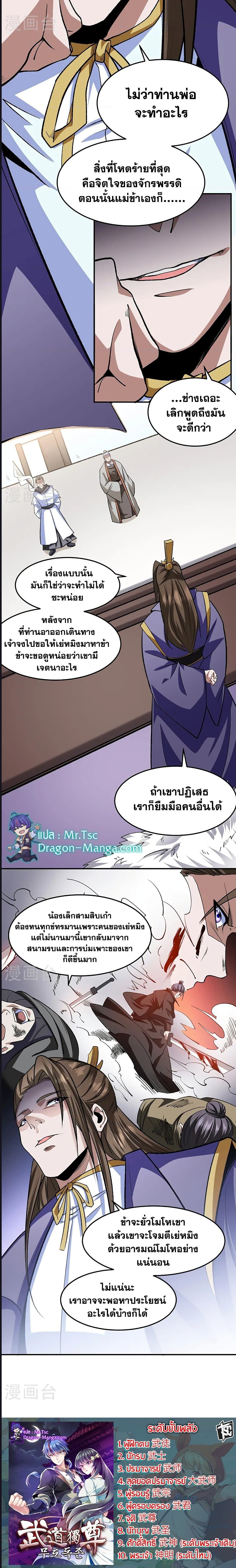 WuDao Du Zun ตอนที่ 547 (3)