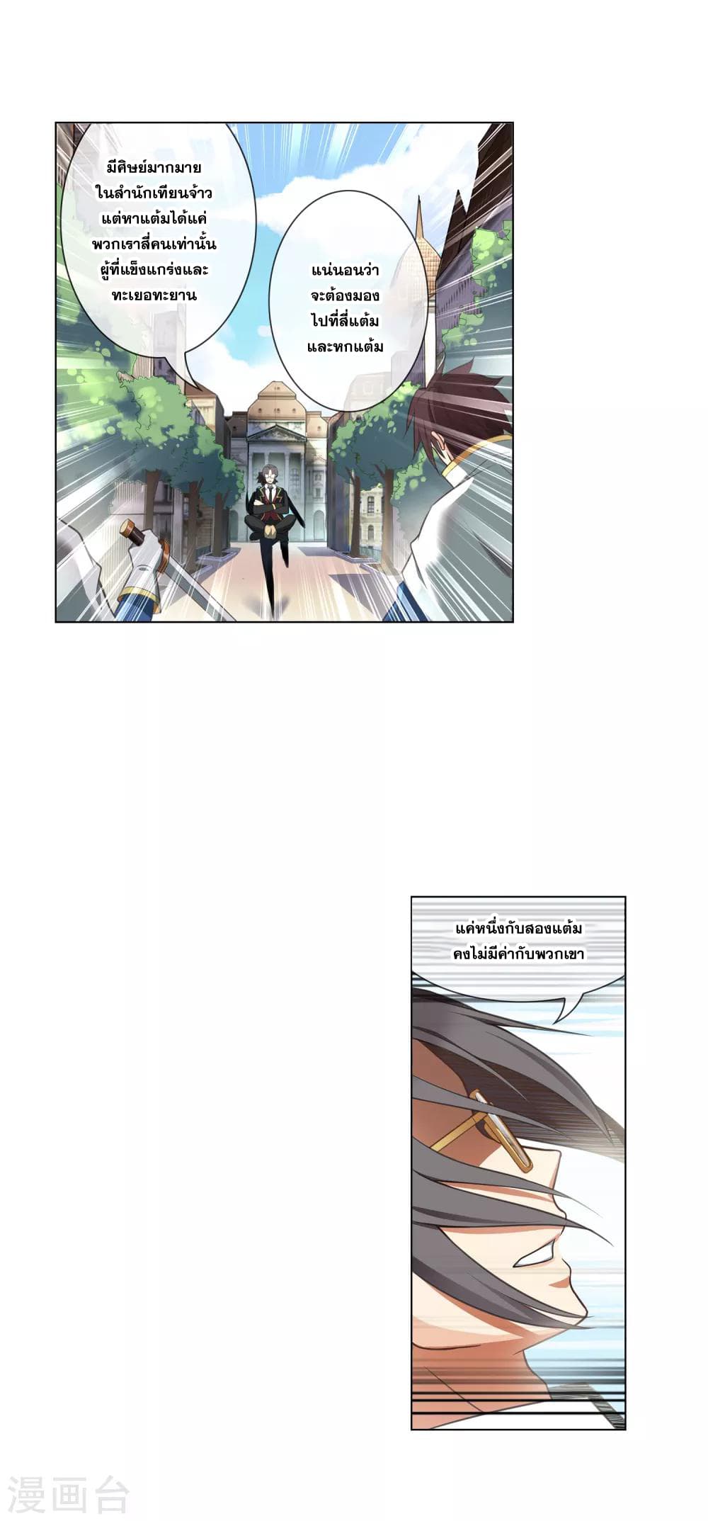 Road to Awakening ตอนที่ 53 (12)