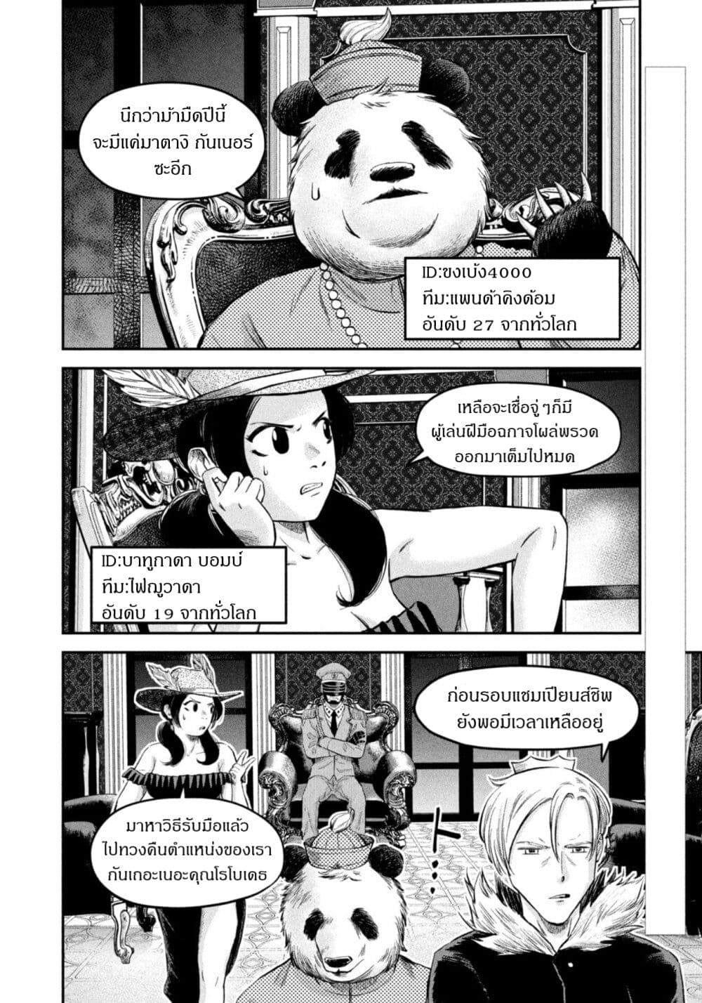 Matagi Gunner ตอนที่ 48 (2)