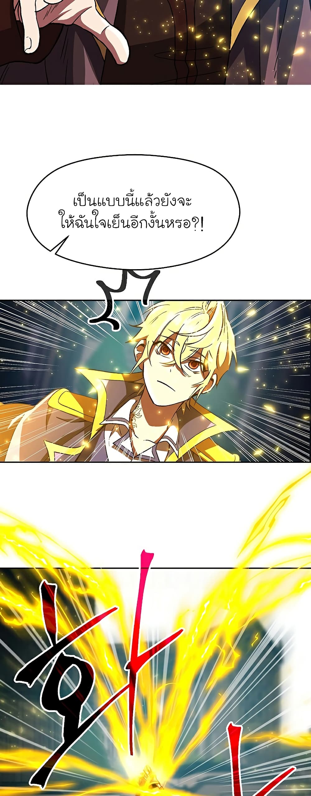 Archmage Transcending Through Regression ตอนที่ 36 (5)