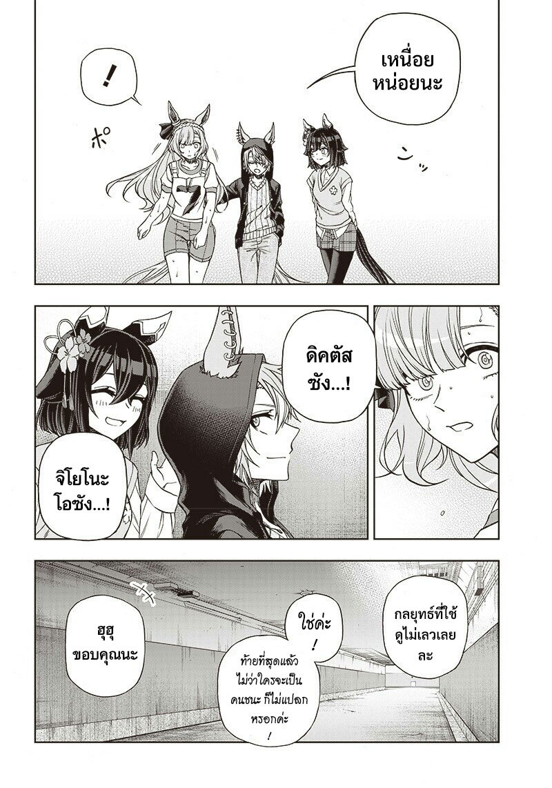 Uma Musume Cinderella Gray 90 (9)