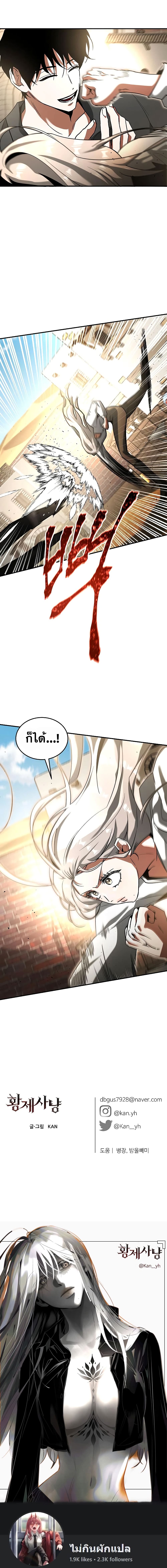 Emperor Hunt ตอนที่ 21 (13)