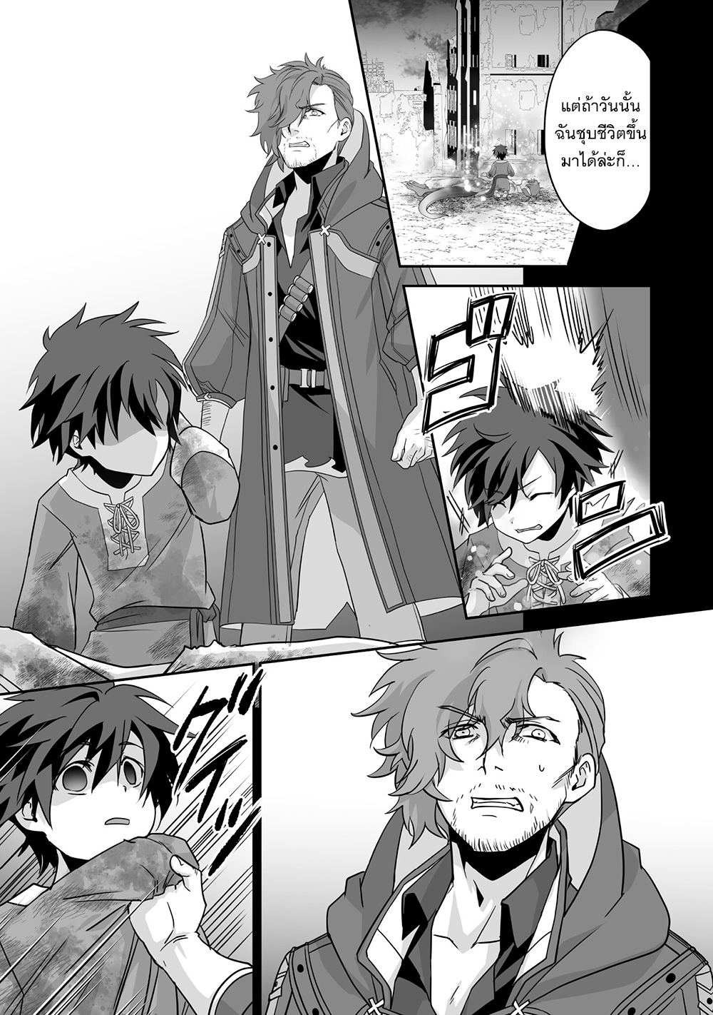 Isshun de Chiryou shiteita 10 25