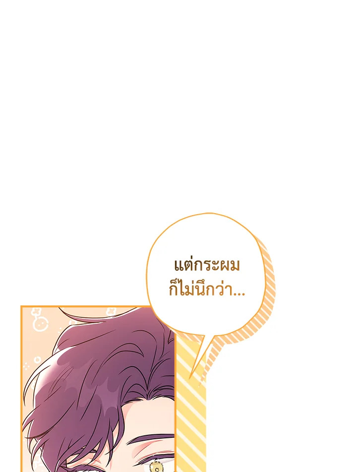 I Became the Male Lead’s Adopted Daughter 67 26
