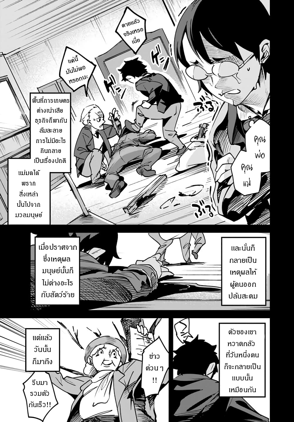 Nise Seijo Kuso of the Year – Risou no Seijo Zannen, Nise Seijo deshita! ตอนที่ 8.2 (3)