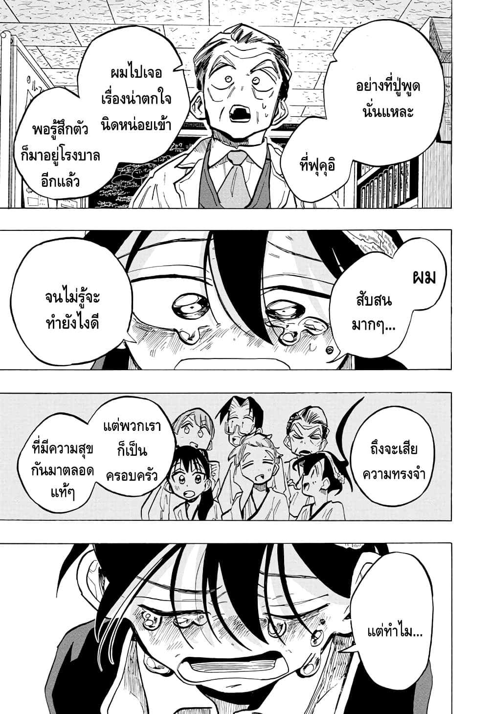 Ichinose ke no Taizai ตอนที่ 22 (7)