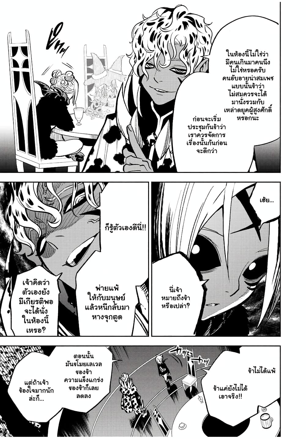 Fuguushoku [Kanteishi] ga ตอนที่ 46.1 (6)