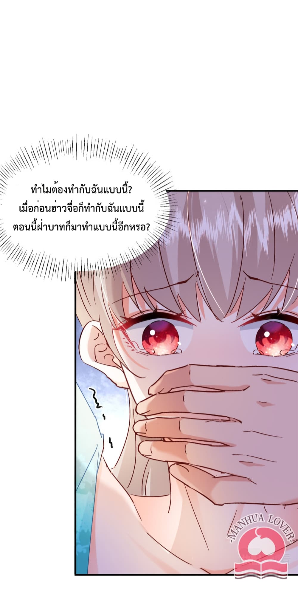 Declaration of love ตอนที่ 43 (6)