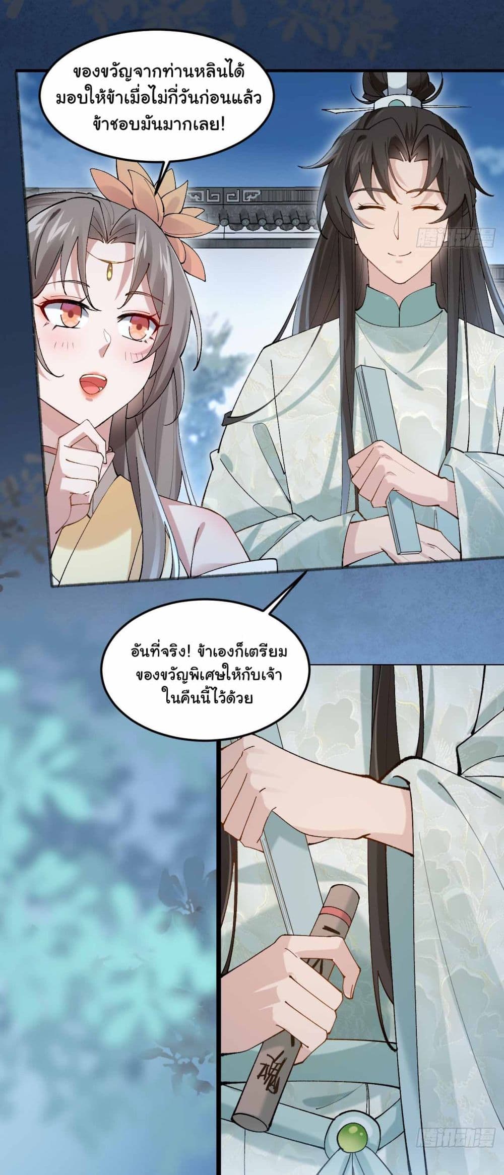 SystemOP ตอนที่ 28 (25)