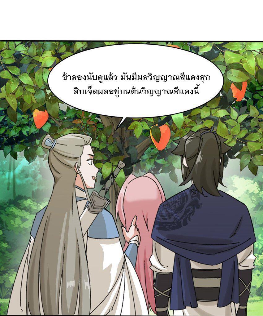 Endless Devourer ตอนที่ 87 (10)