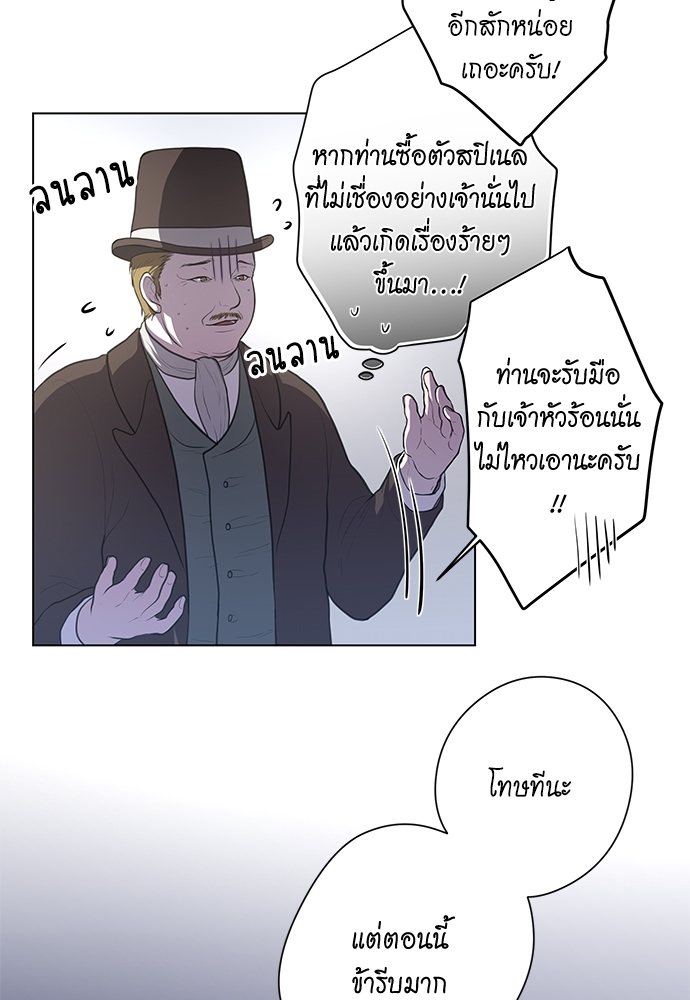 Spinel ทาสลวงรัก 5 34