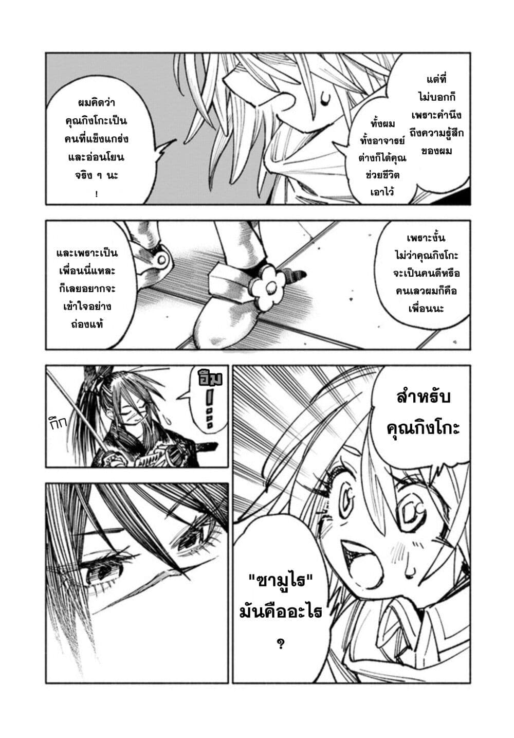 Samurai in Another World ตอนที่ 10 (23)