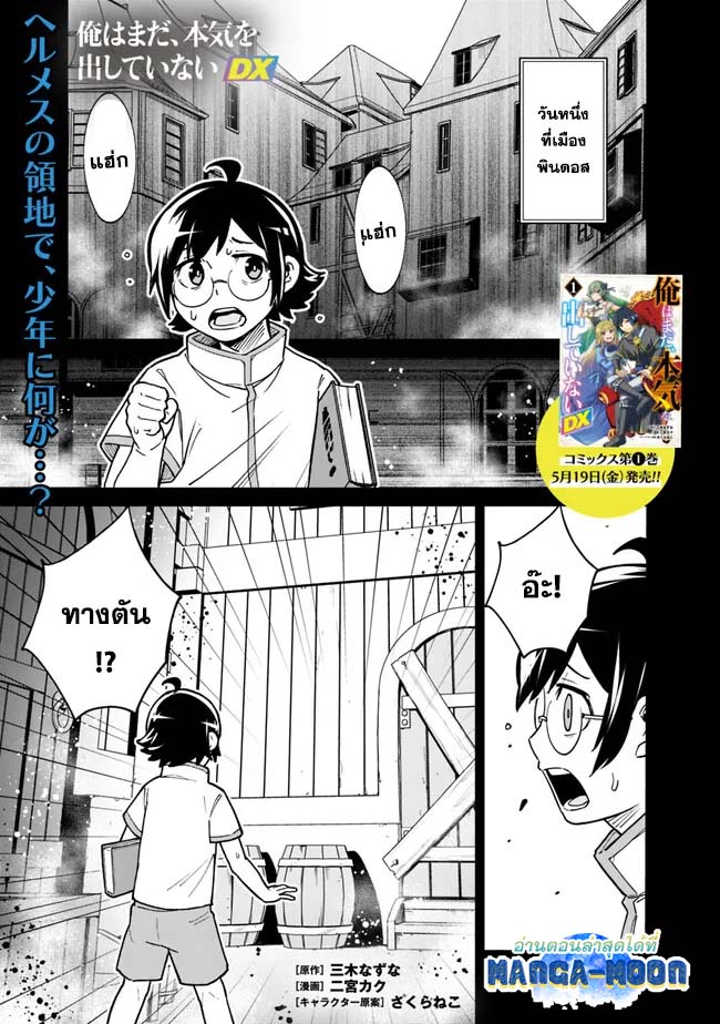 Ore Wa Mada Honki Wo Dashite Inai DX 11 (1)