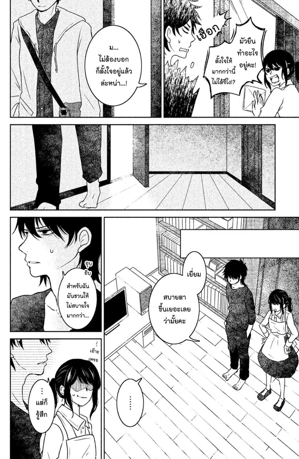 Mitaraike Enjou suru ตอนที่ 16 (24)