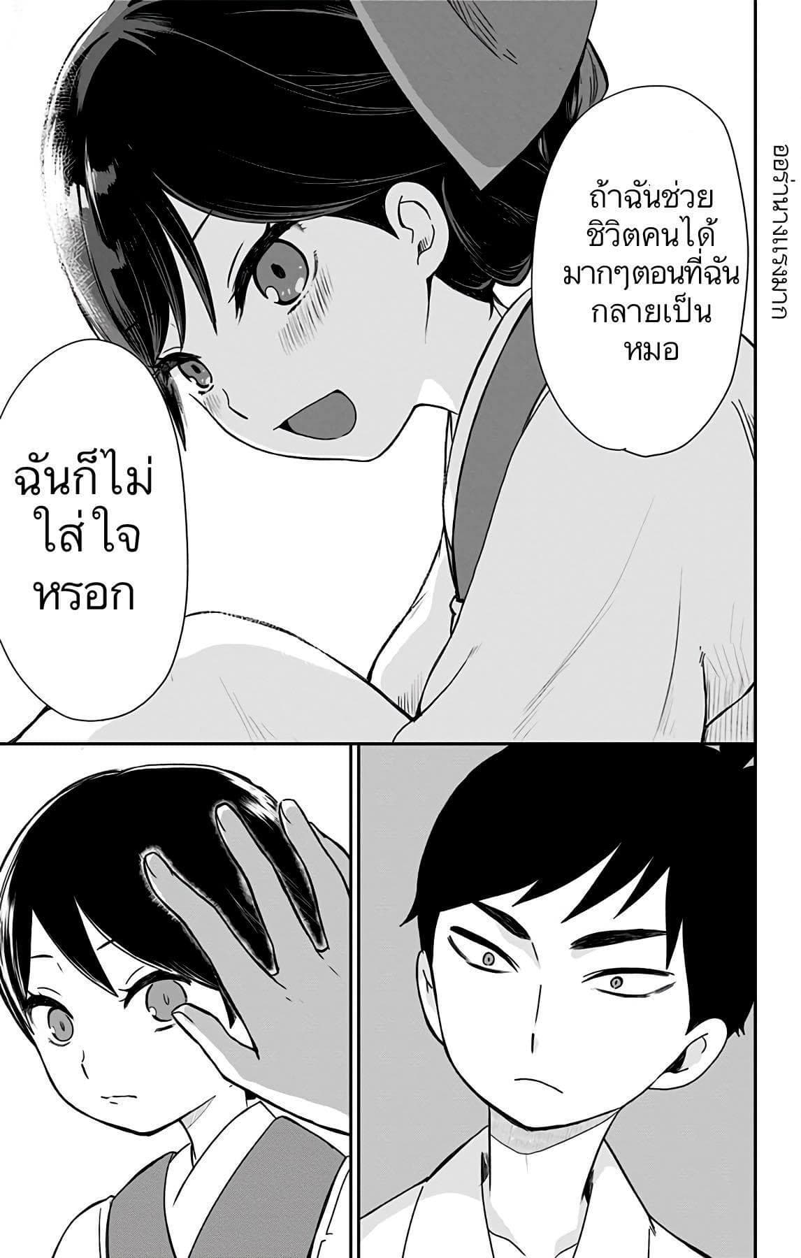 Shouwa Otome Otogibanashi เรื่องเล่าของสาวน้อย ยุคโชวะ ตอนที่ 8 (21)