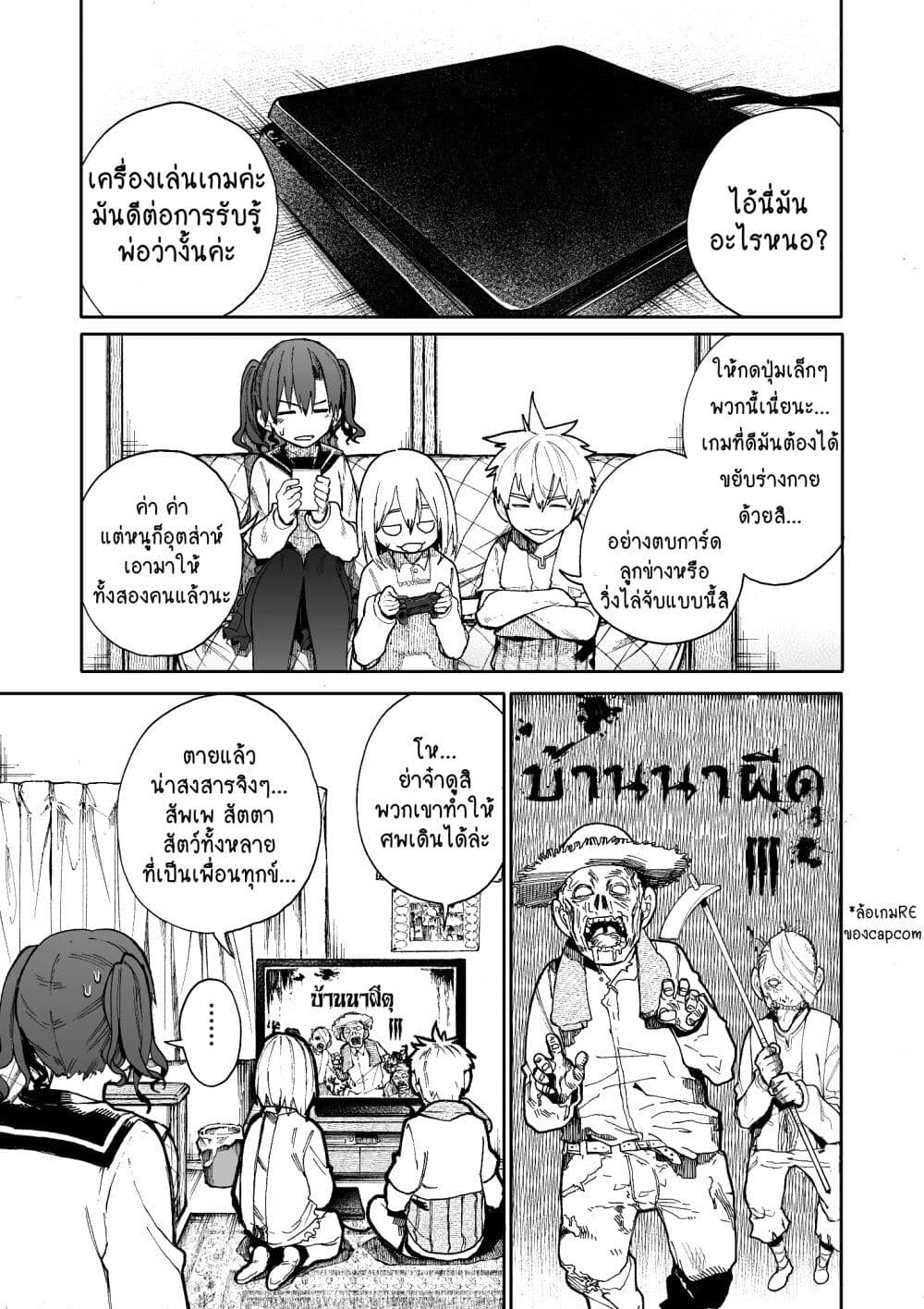 A Story About A Grampa and Granma Returned Back to their Youth ตอนที่ 68 (1)